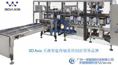 3DAxis禾维-智能给袋式填充包装机